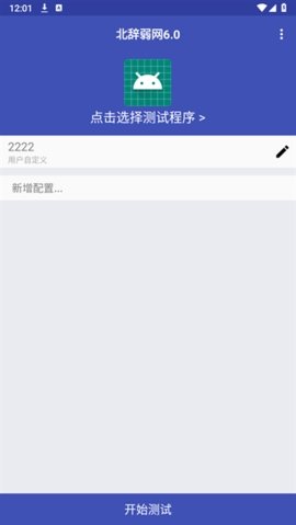 北辭弱網(wǎng)9.0范圍拾取免費(fèi)版截圖(2)