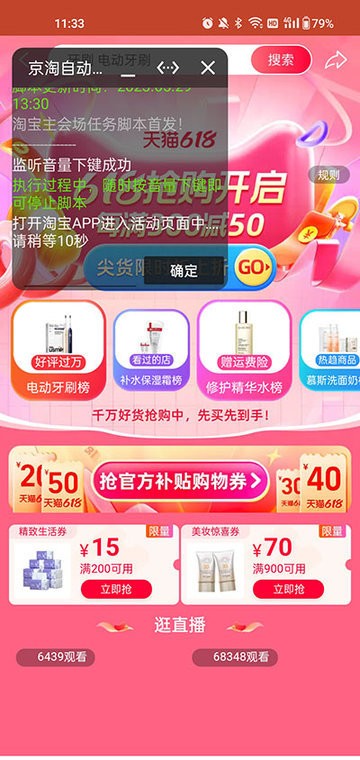 京淘自動(dòng)助手2024最新版截圖(3)