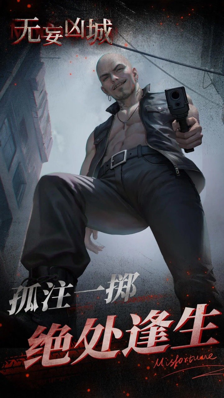 無妄兇城手機(jī)版截圖(2)