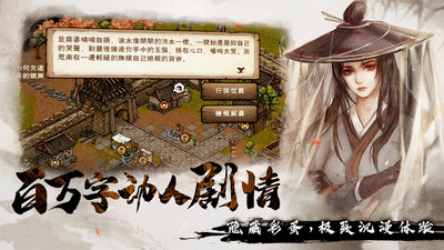 煙雨江湖內(nèi)購免登錄版截圖(5)