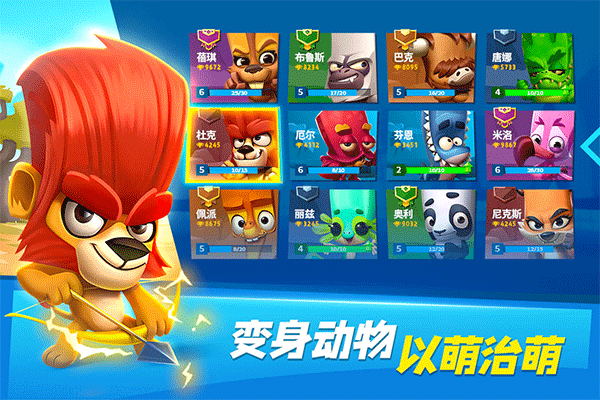動(dòng)物王者截圖(1)