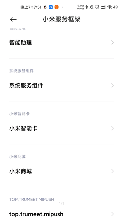 小米服務(wù)框架截圖(2)