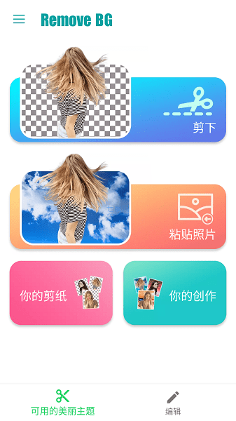 removebg摳圖手機(jī)版截圖(3)