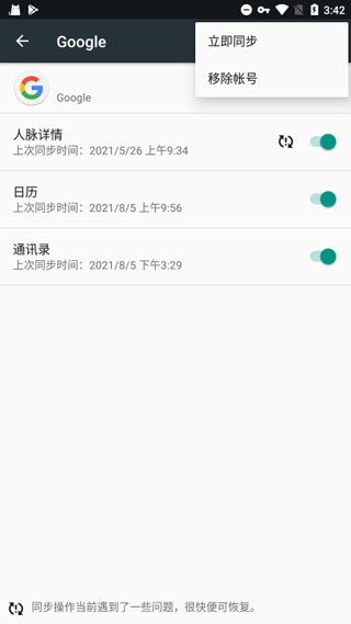 谷歌服務框架截圖(4)