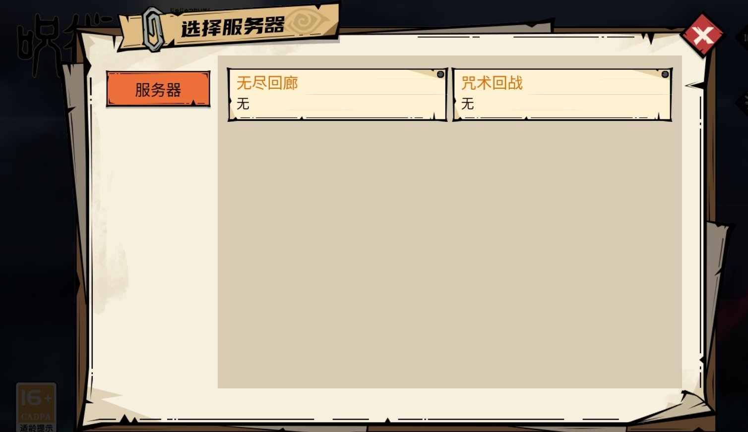 亂入英雄咒術(shù)手機正版截圖(1)