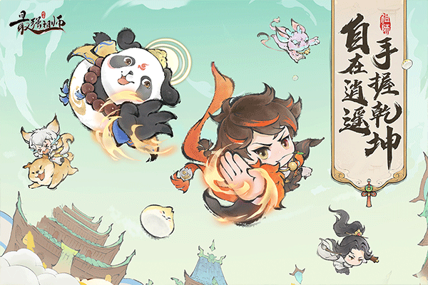 最強(qiáng)祖師截圖(3)