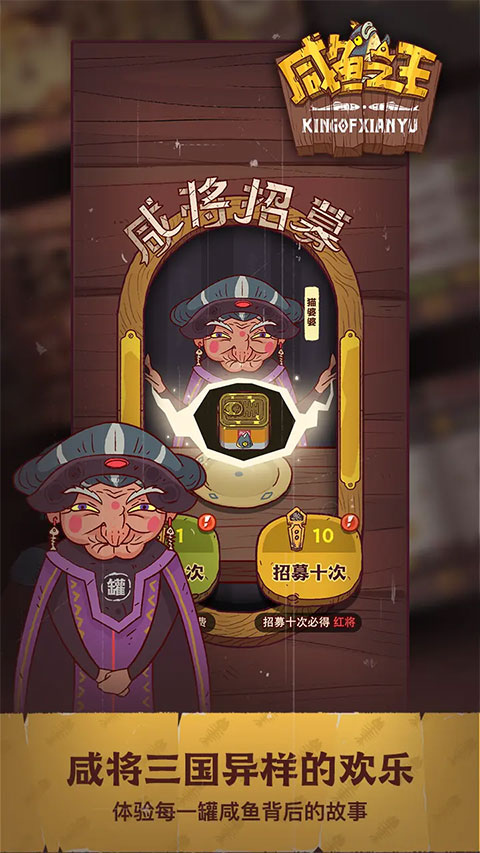咸魚之王正版截圖(2)