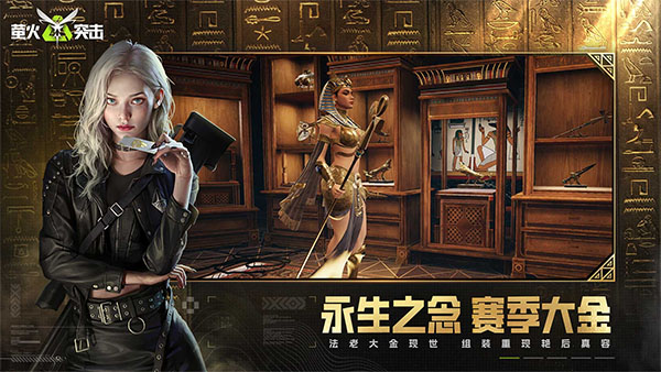 螢火突擊手機(jī)版截圖(1)