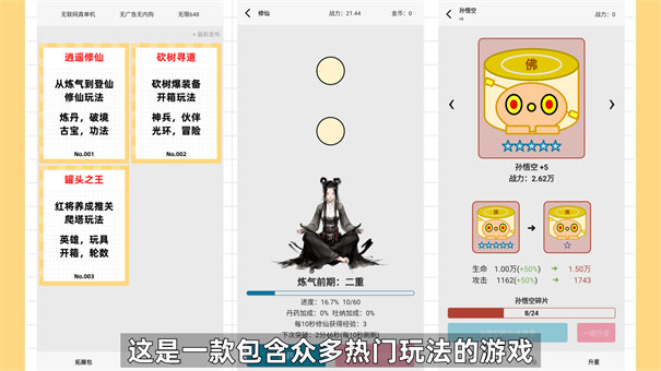 一口氣通關我有無限648系統(tǒng)截圖(1)