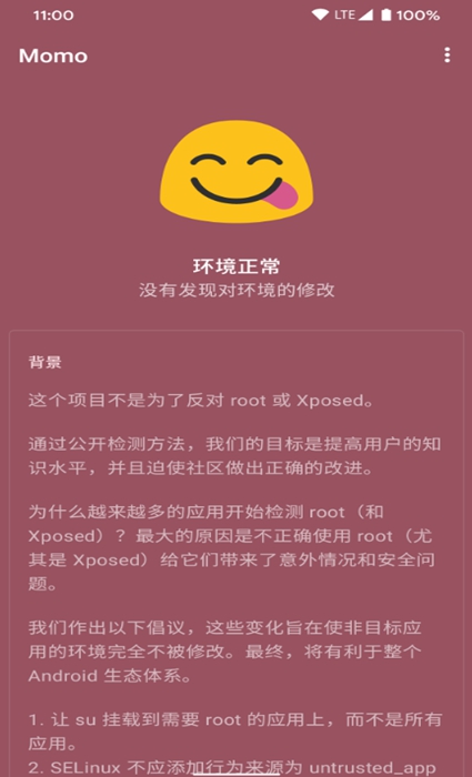 momo環(huán)境檢測(cè)老版截圖(2)