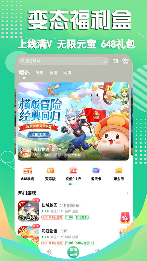 3733游戲盒穩(wěn)定版截圖(2)