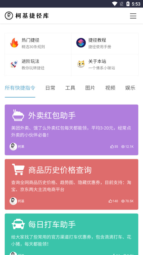 柯基捷徑庫快捷指令版截圖(3)