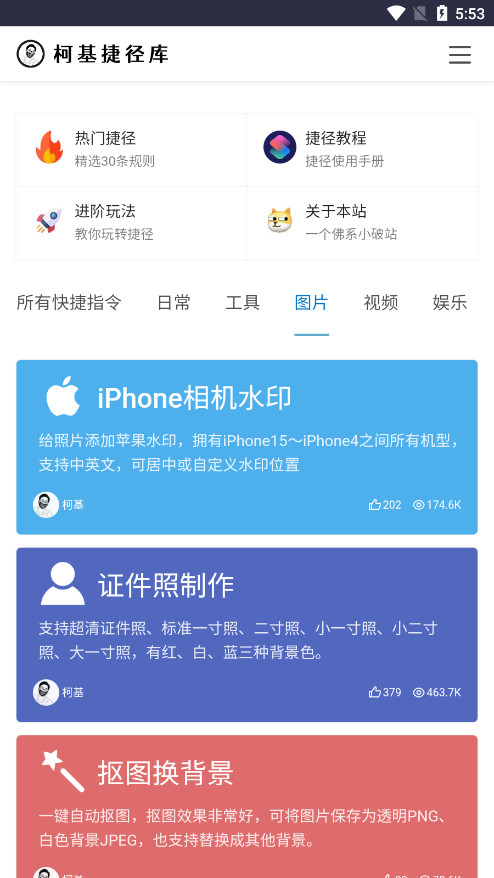 柯基捷徑庫快捷指令版截圖(2)