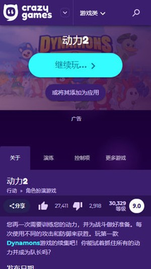CrazyGames小游戲手機版截圖(3)