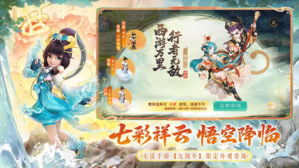 大話西游手機版截圖(3)