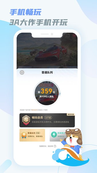 樂(lè)享快游免排隊(duì)版截圖(1)