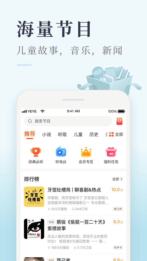 喜馬拉雅極速版免費(fèi)聽小說截圖(3)