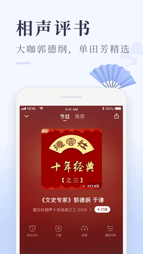 喜馬拉雅極速版免費(fèi)聽小說截圖(5)