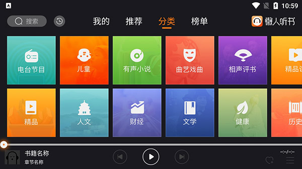 懶人聽書車機(jī)版截圖(3)