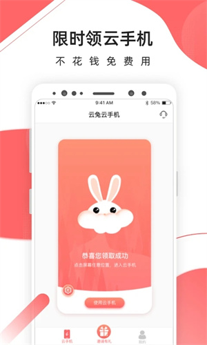 愛云兔云手機(jī)免費(fèi)版截圖(2)