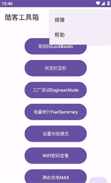 酷客工具箱正版截圖(2)
