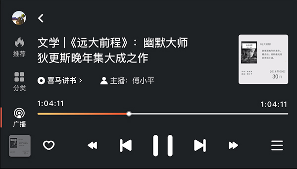 喜馬拉雅車機(jī)版截圖(3)