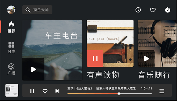 喜馬拉雅車機(jī)版截圖(5)