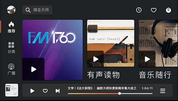 喜馬拉雅車機(jī)版截圖(4)