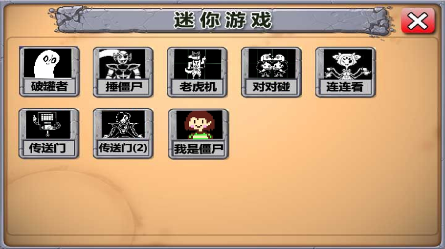 植物大戰(zhàn)僵尸傳說(shuō)之下版截圖(1)