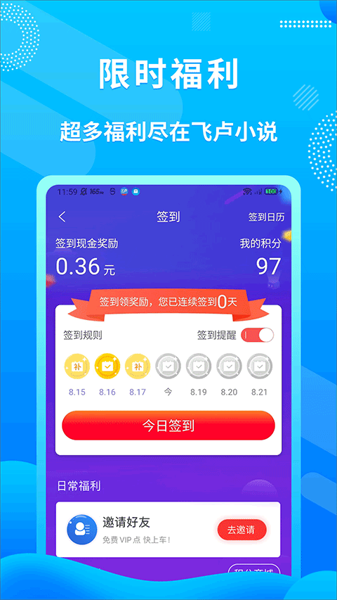 飛盧小說(shuō)閱讀器截圖(2)