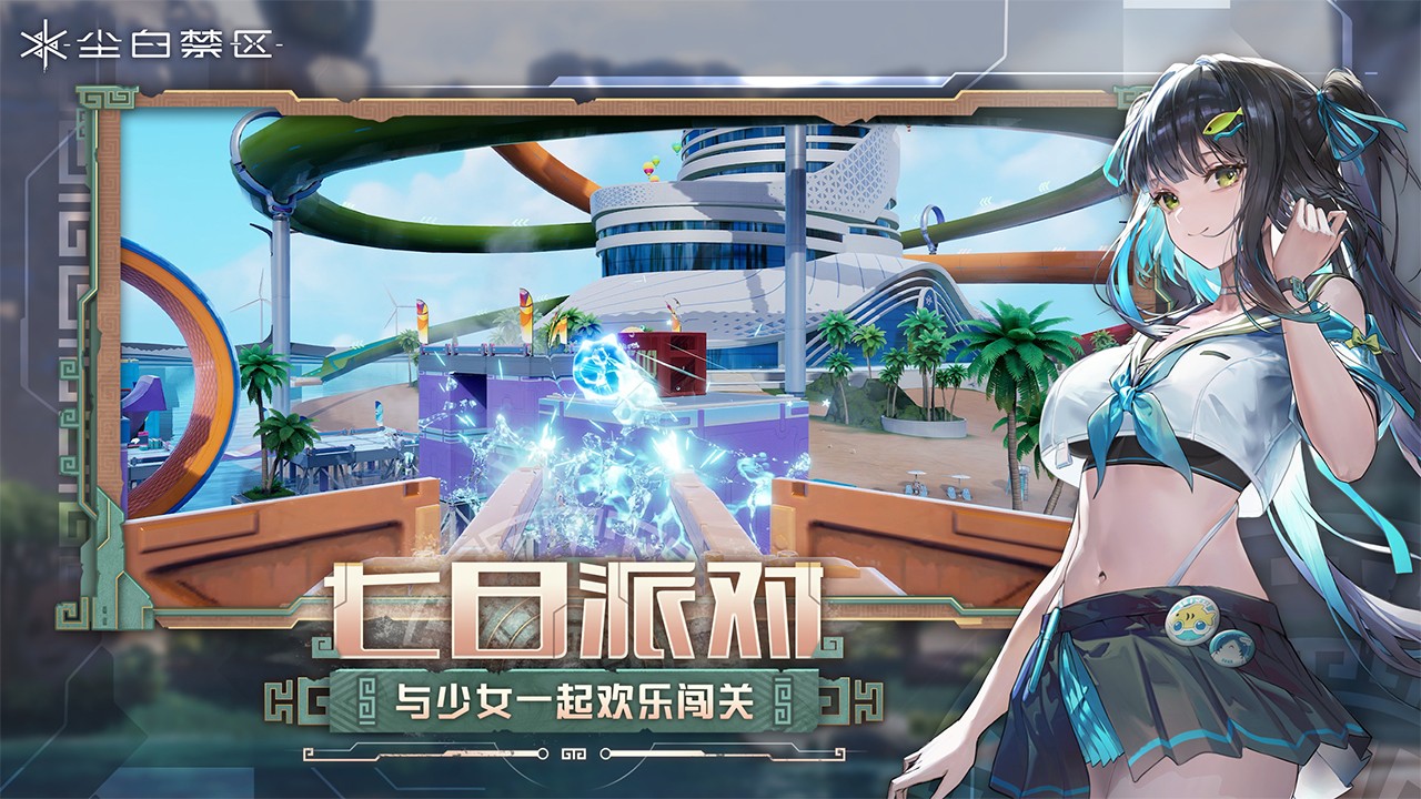 塵白禁區(qū)測(cè)試服版截圖(4)