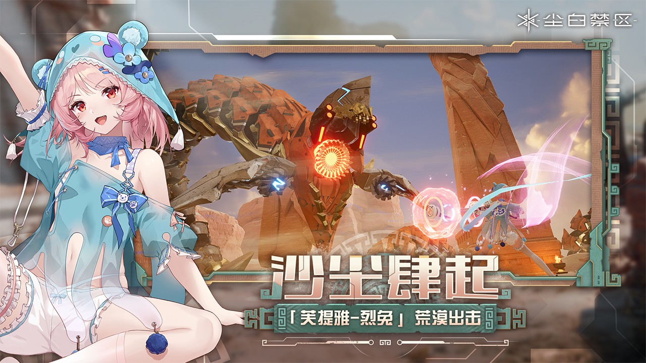 塵白禁區(qū)測(cè)試服版截圖(3)