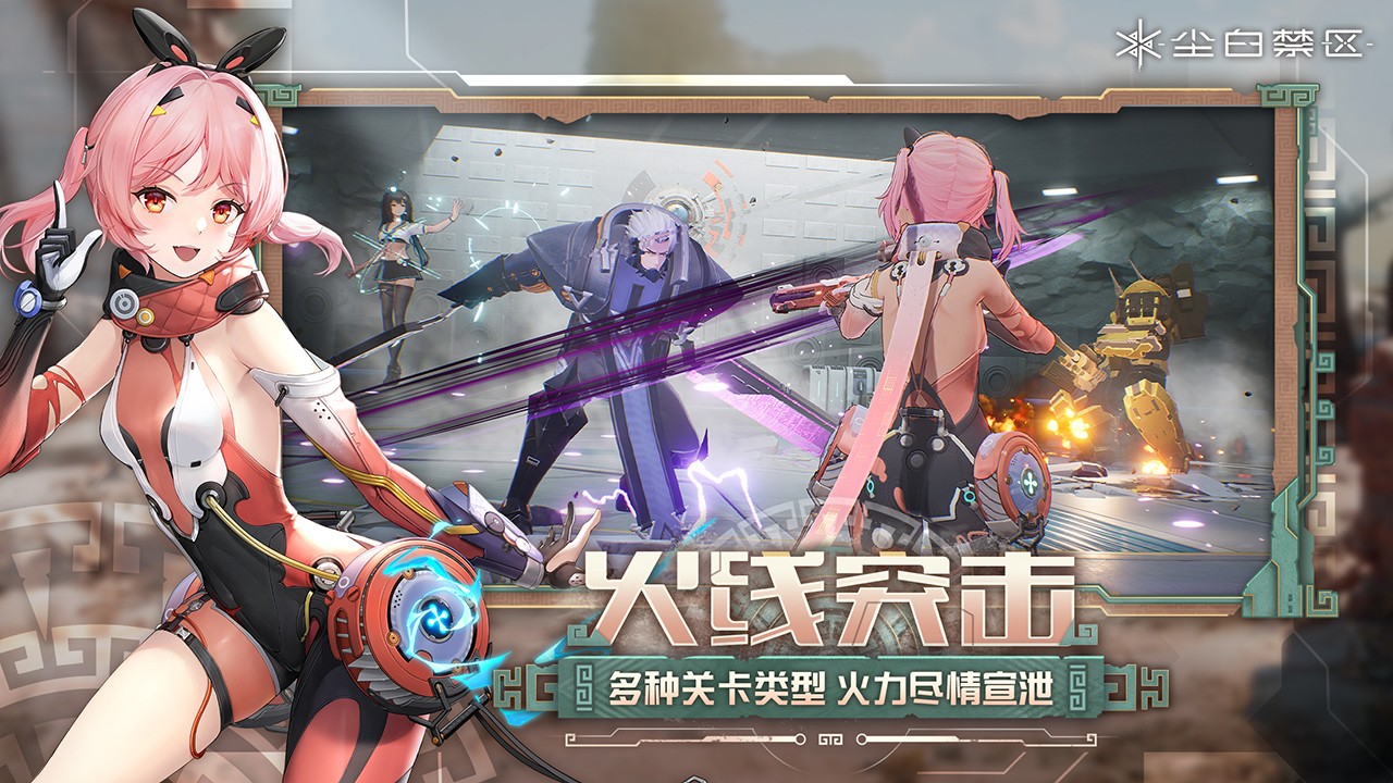 塵白禁區(qū)測(cè)試服版截圖(2)