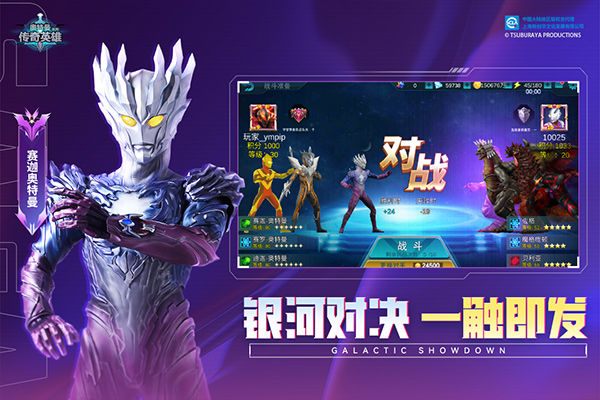 奧特曼傳奇英雄內(nèi)購(gòu)版截圖(3)