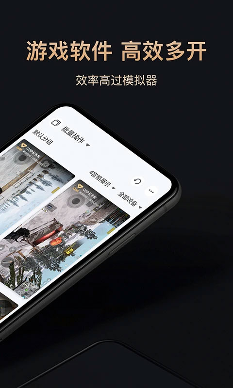 紅手指云手機專業(yè)版截圖(2)