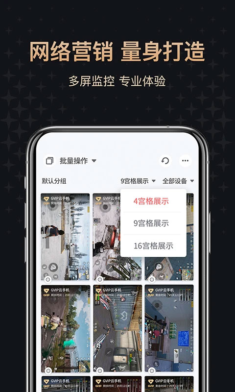 紅手指云手機專業(yè)版截圖(4)