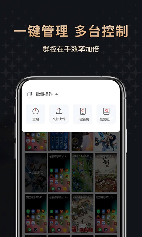 紅手指云手機專業(yè)版截圖(3)
