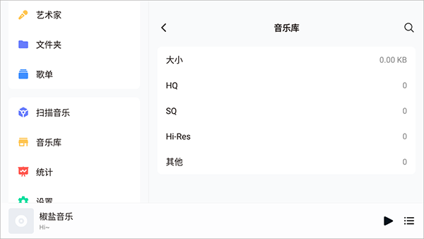 椒鹽音樂(lè)車(chē)機(jī)版截圖(3)