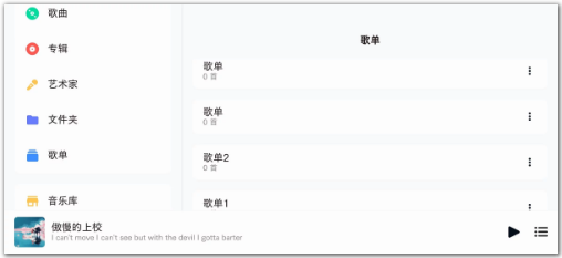 椒鹽音樂(lè)車(chē)機(jī)版截圖(4)