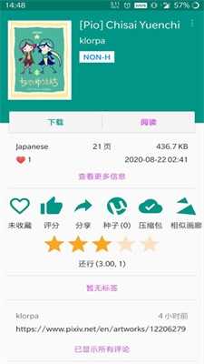Ehviewer(e站)1.9.9.3最新版截圖(1)