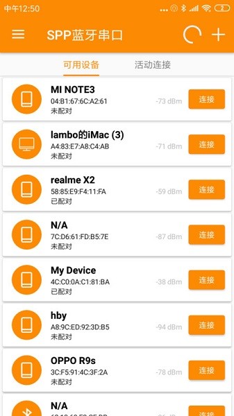 藍(lán)牙串口手機版截圖(2)