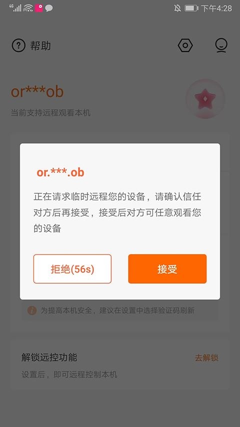 向日葵被控端截圖(3)