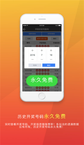 彩票開獎(jiǎng)結(jié)果查詢截圖(2)