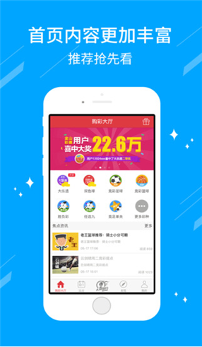 彩票開獎(jiǎng)結(jié)果查詢截圖(1)