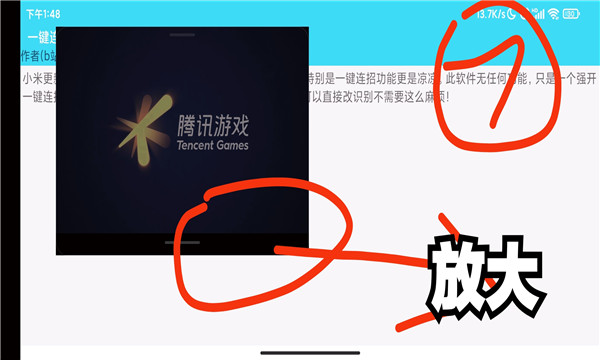 自動(dòng)連招輔助器截圖(1)