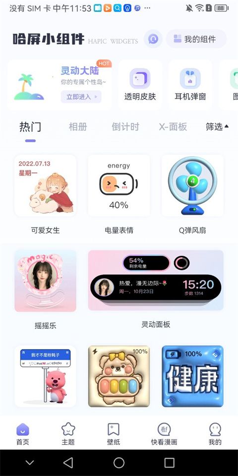極速換圖標截圖(3)