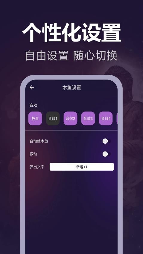 靜心電子木魚截圖(4)