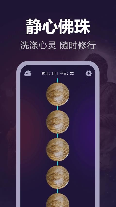 靜心電子木魚截圖(1)