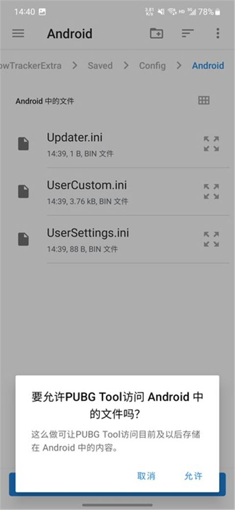 pubgtool畫質(zhì)助手截圖(2)