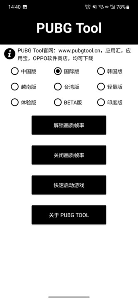 pubgtool畫質(zhì)助手截圖(1)